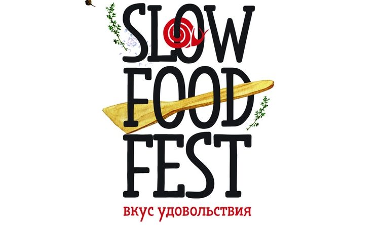 8 сентября 2018 года состоялся второй фестиваль здорового питания Slow Food Fest