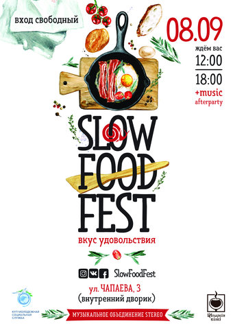 8 сентября 2018 года состоялся второй фестиваль здорового питания Slow Food Fest