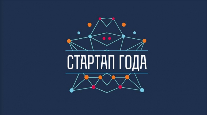 НАРОДНАЯ КОНФЕРЕНЦИЯ-БИТВА СТАРТАПОВ «СТАРТАП ГОДА» 14 декабря в Минске