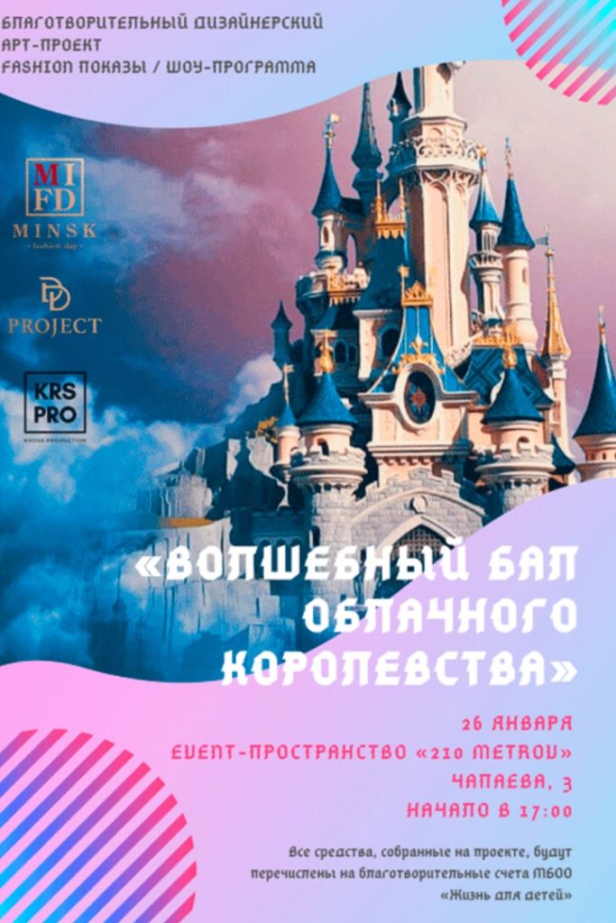 Арт-проект “Волшебный бал облачного королевства” 26 января на Чапаева 3