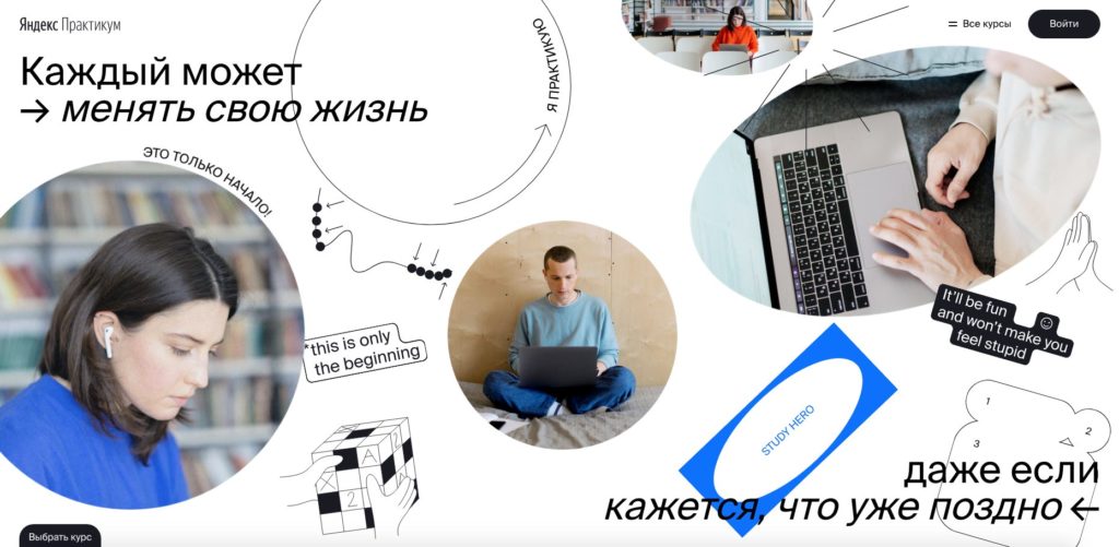 “Яндекс” научит практике в IT-сфере и не только