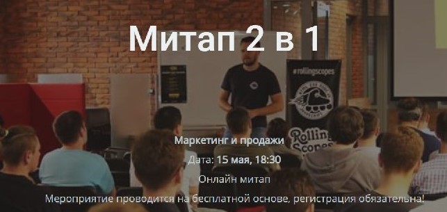 Первое онлайн занятие Стартап школы Минского городского технопарка,  МИТАП 2 В 1, 15 мая в 18.30.