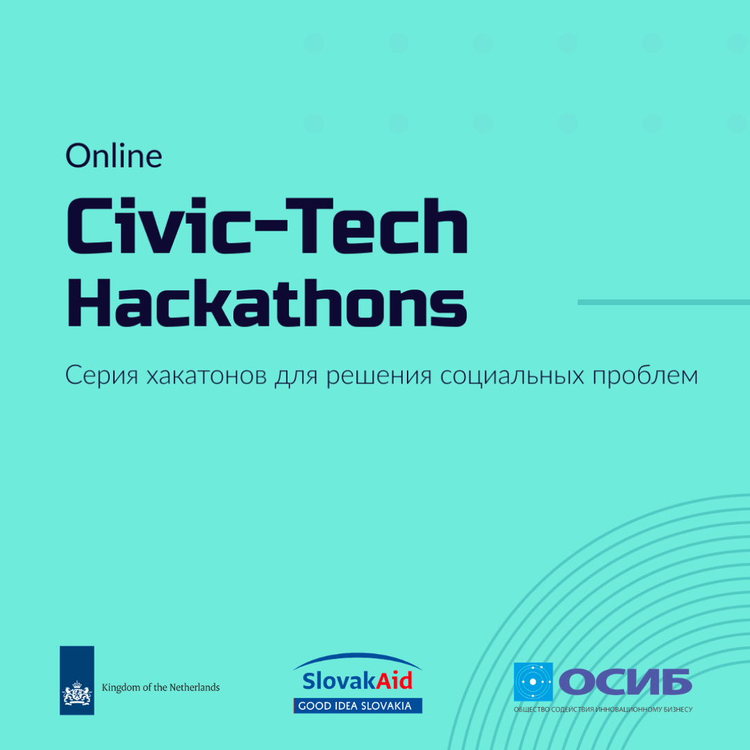 Серия социальных online-хакатонов Civic-Tech Hackathons принимает заявки!