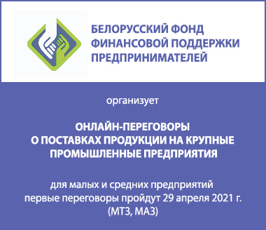 Поставки малого и среднего бизнеса  крупным предприятиям