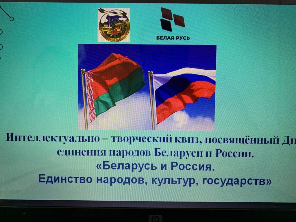 03 апреля состоялся интеллектуально-творческий КВИЗ «Беларусь и Россия. Единство народов, культур, государств»