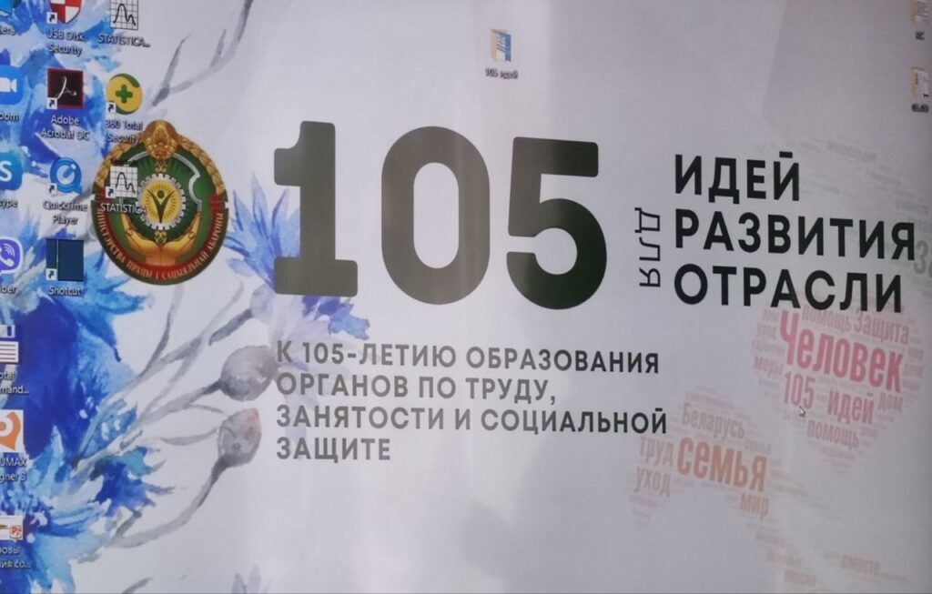 13 сентября в Минском городском центре социального обслуживания семьи и детей состоялась защита проектов участников конкурса «105 идей для развития отрасли»