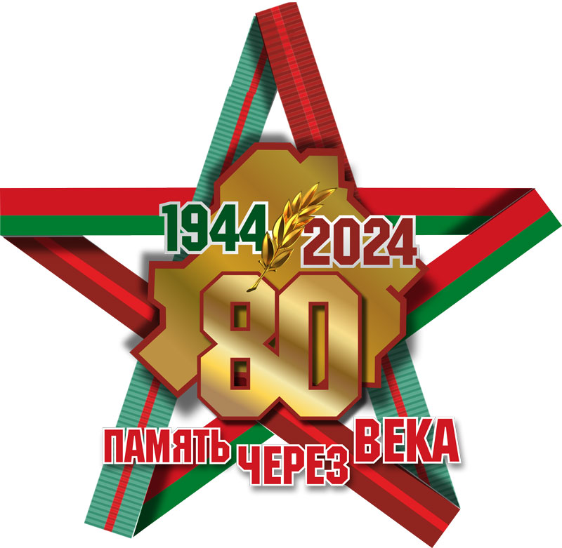 Память через века